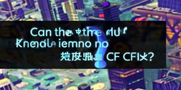 CF手游能隐藏v标吗？