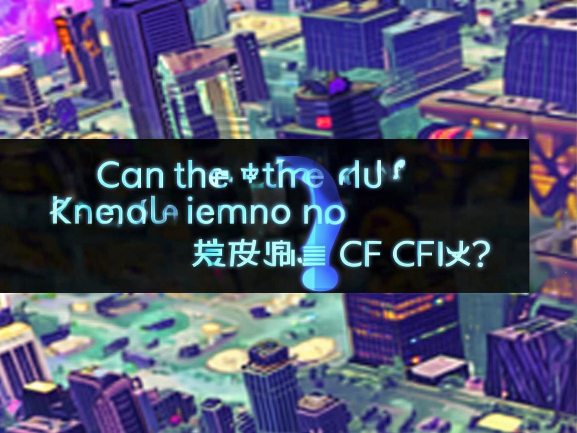 CF手游能隐藏v标吗？